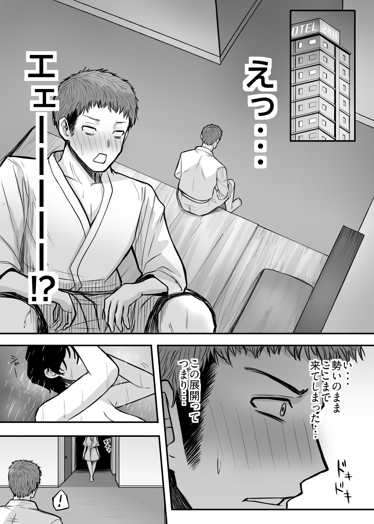 Mesu ni shite kure! page 10 full