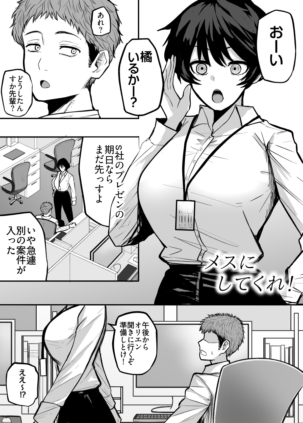 Mesu ni shite kure! page 2 full