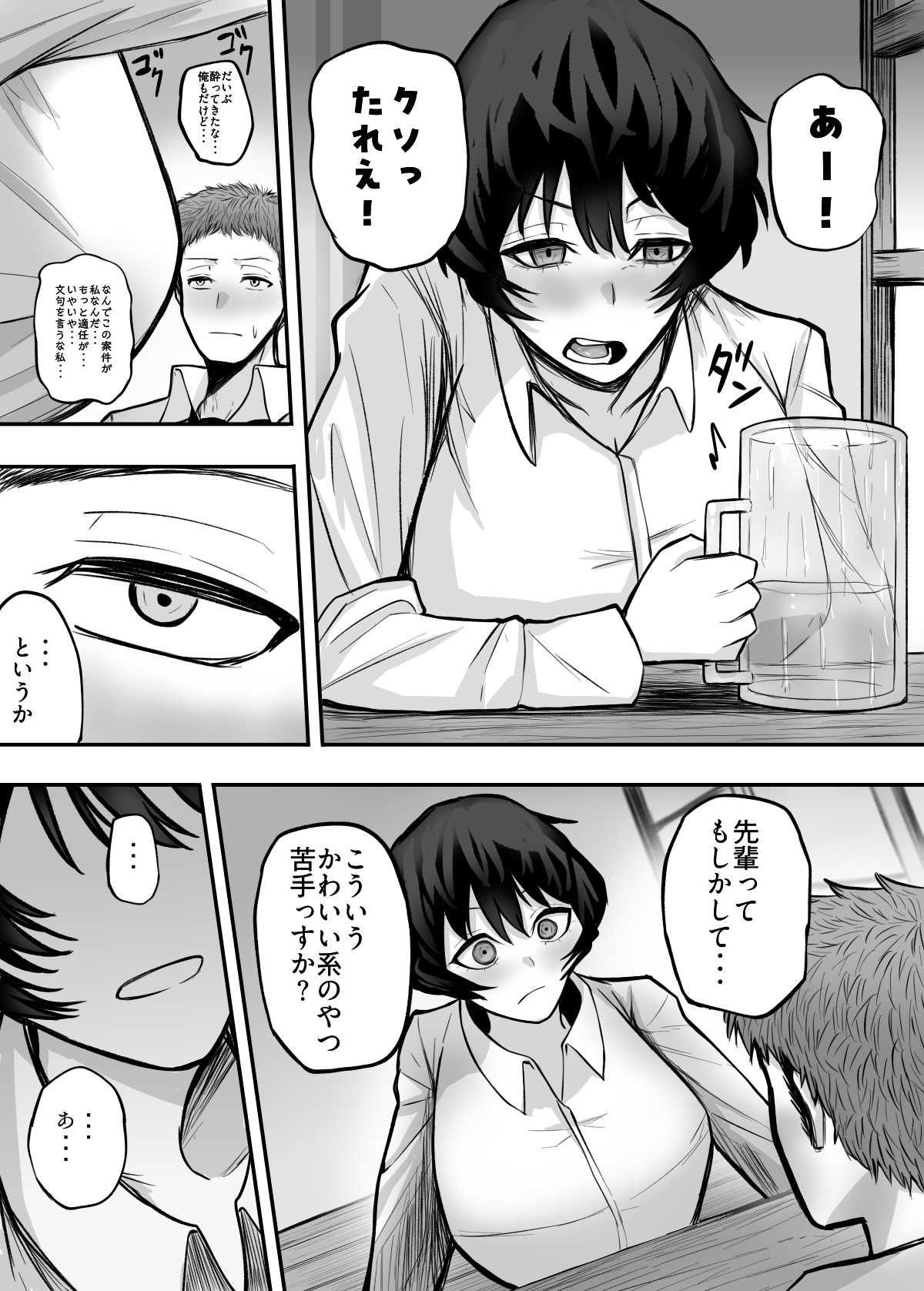 Mesu ni shite kure! page 6 full