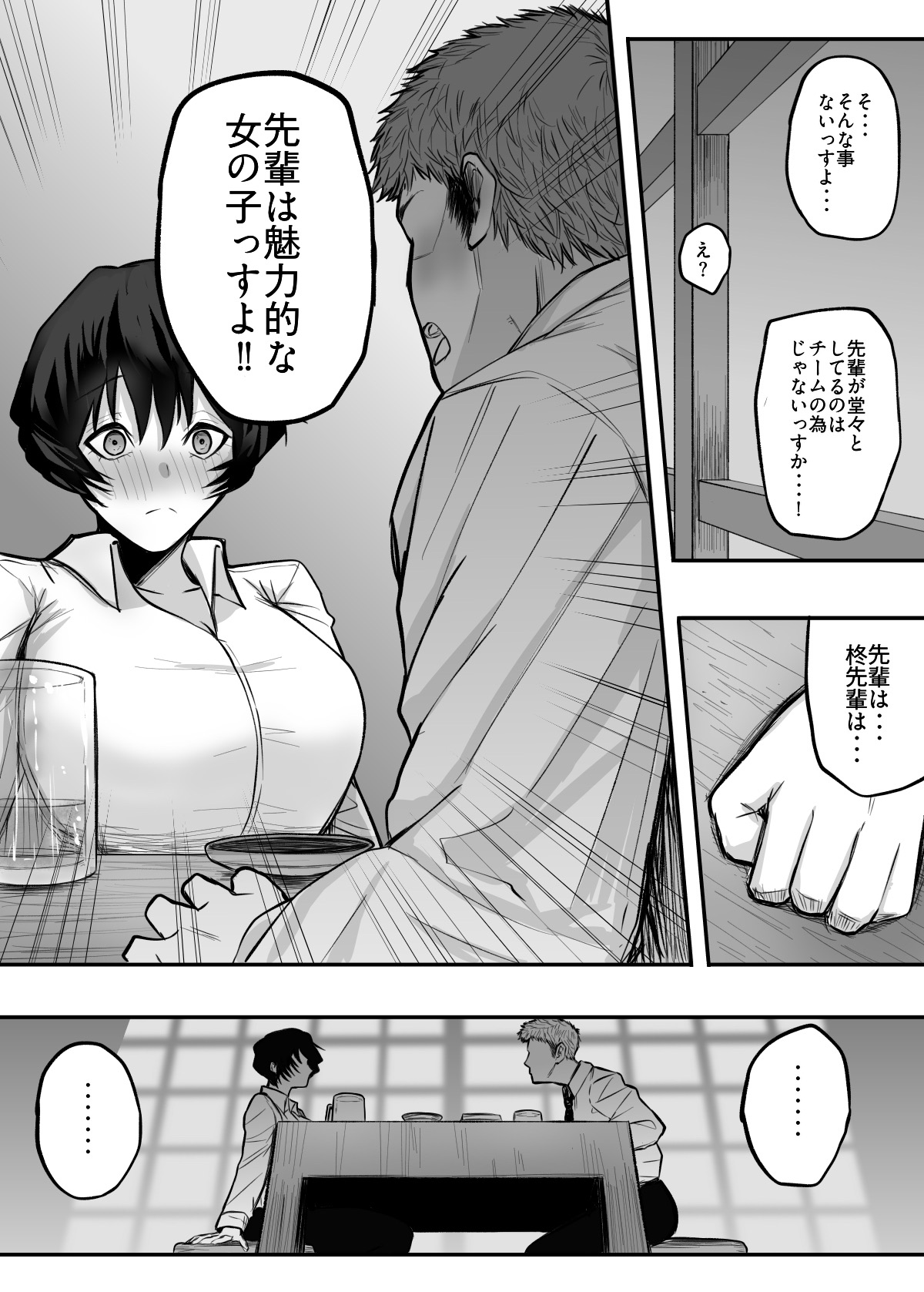Mesu ni shite kure! page 8 full