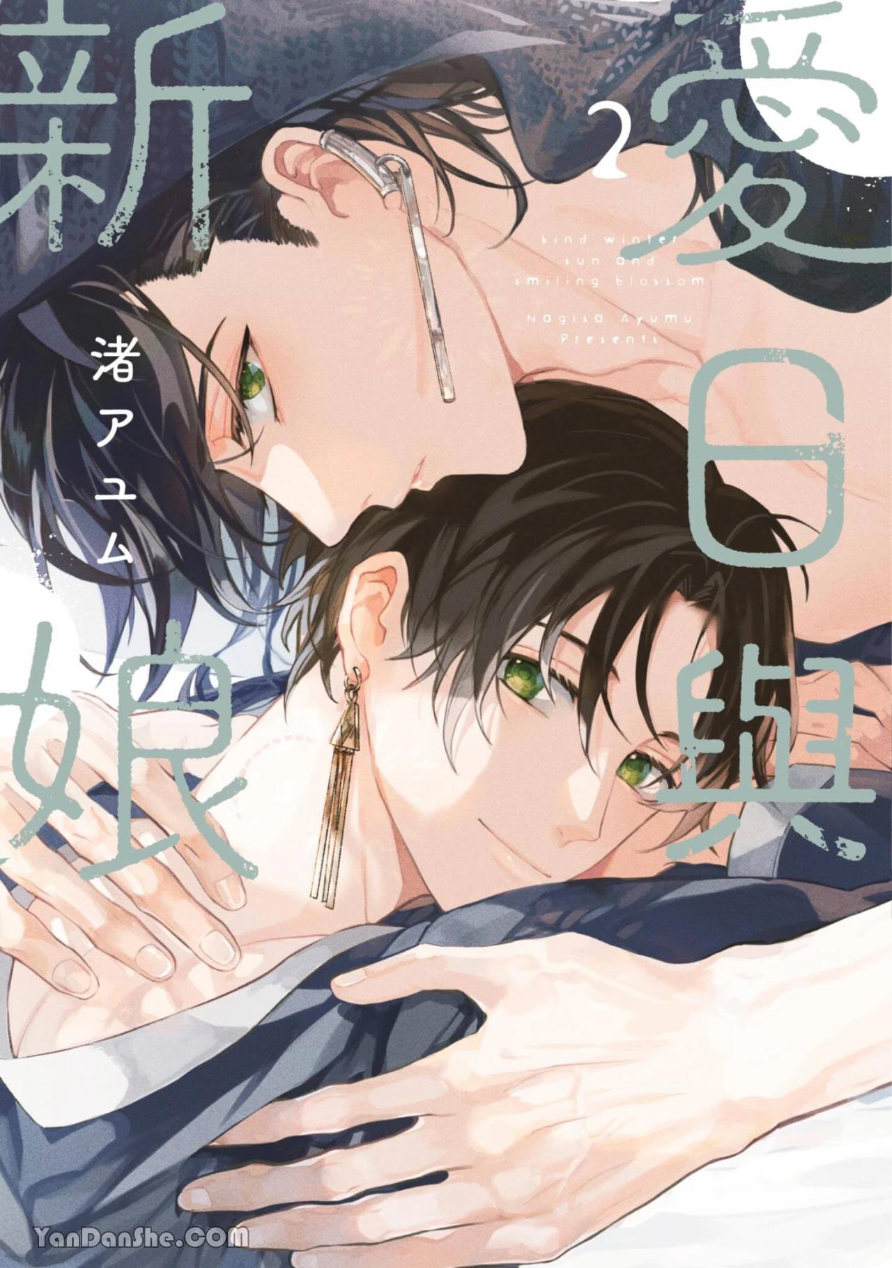 Aijitsu to Hanayome︱爱日与新娘 VOL.02 page 1 full