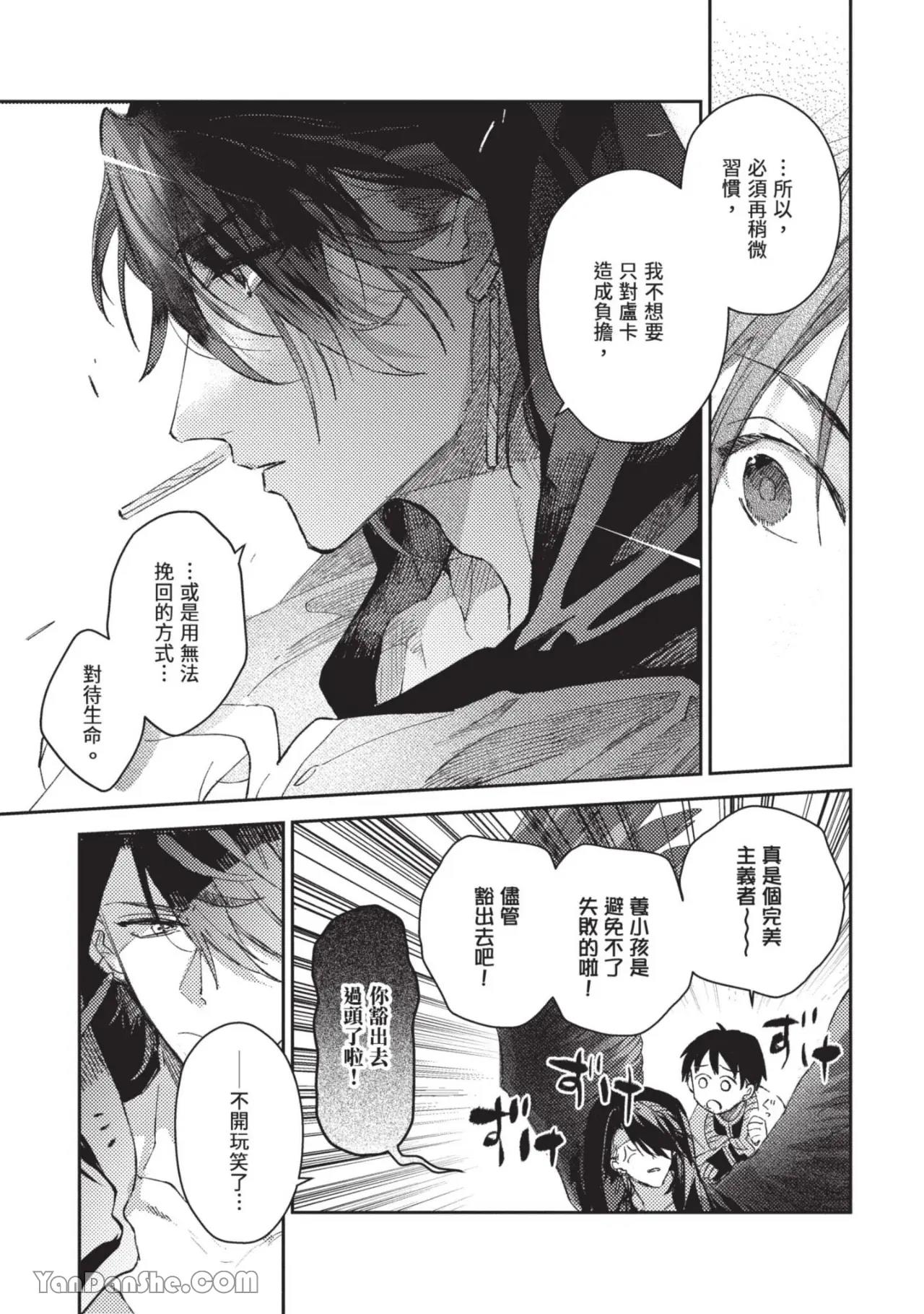 Aijitsu to Hanayome︱爱日与新娘 VOL.02 page 10 full