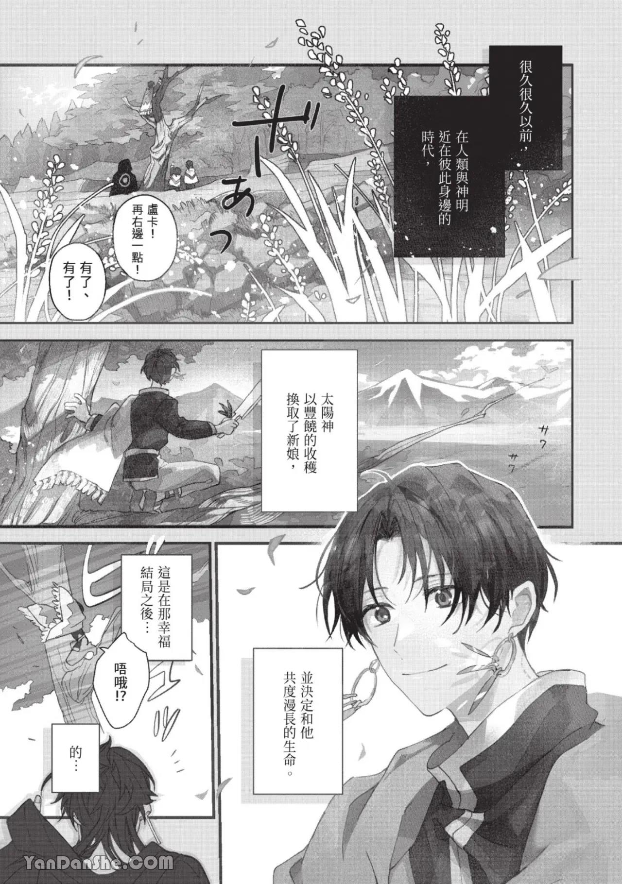 Aijitsu to Hanayome︱爱日与新娘 VOL.02 page 4 full