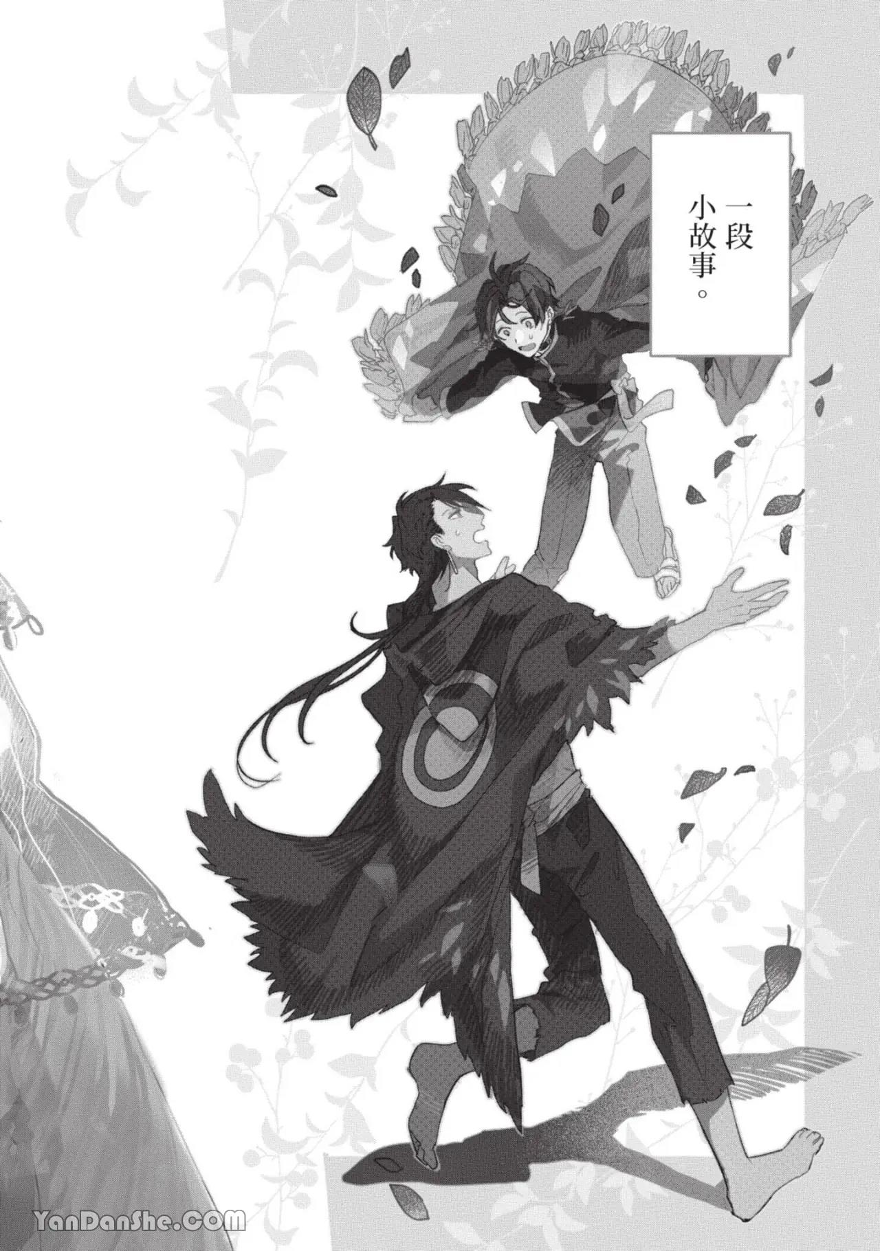 Aijitsu to Hanayome︱爱日与新娘 VOL.02 page 5 full