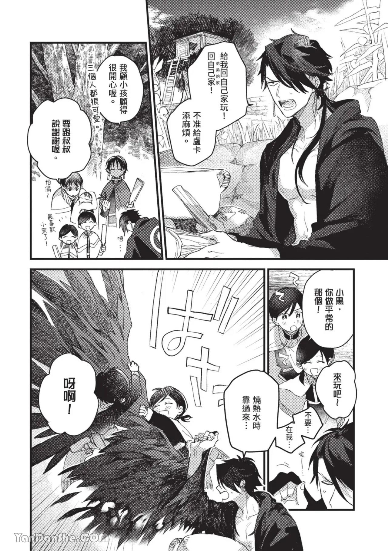 Aijitsu to Hanayome︱爱日与新娘 VOL.02 page 7 full