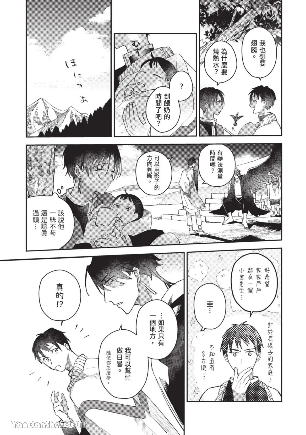 Aijitsu to Hanayome︱爱日与新娘 VOL.02 page 8 full