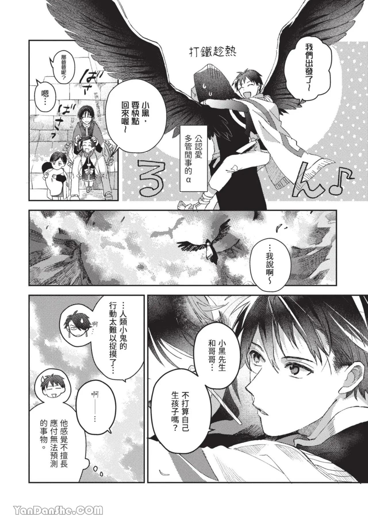 Aijitsu to Hanayome︱爱日与新娘 VOL.02 page 9 full