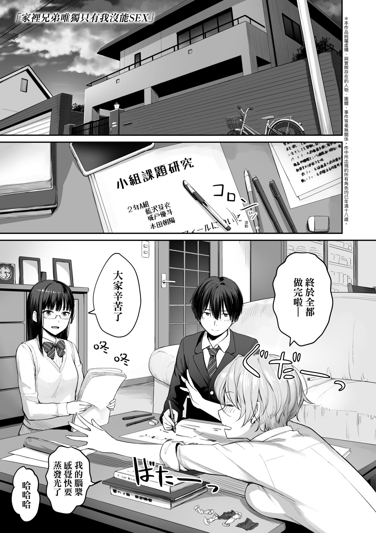 Boku dake ga Sex Dekinai Ie | 家裡兄弟唯獨只有我沒能SEX page 10 full
