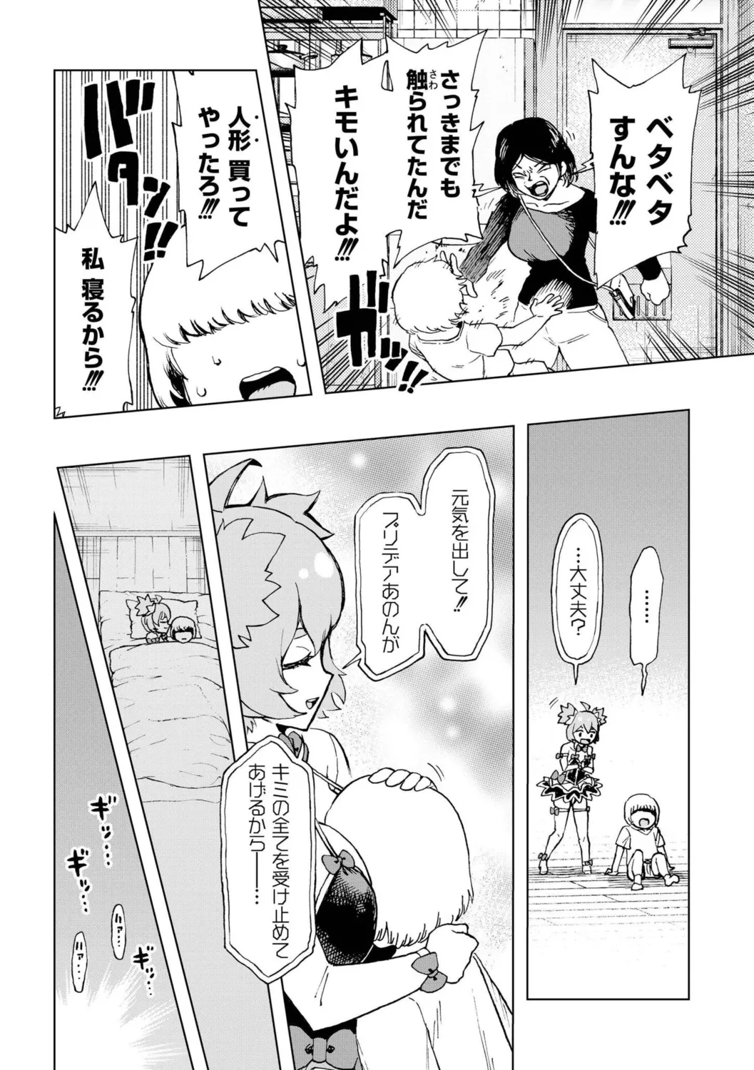 Boku no Aishita Puridea page 10 full