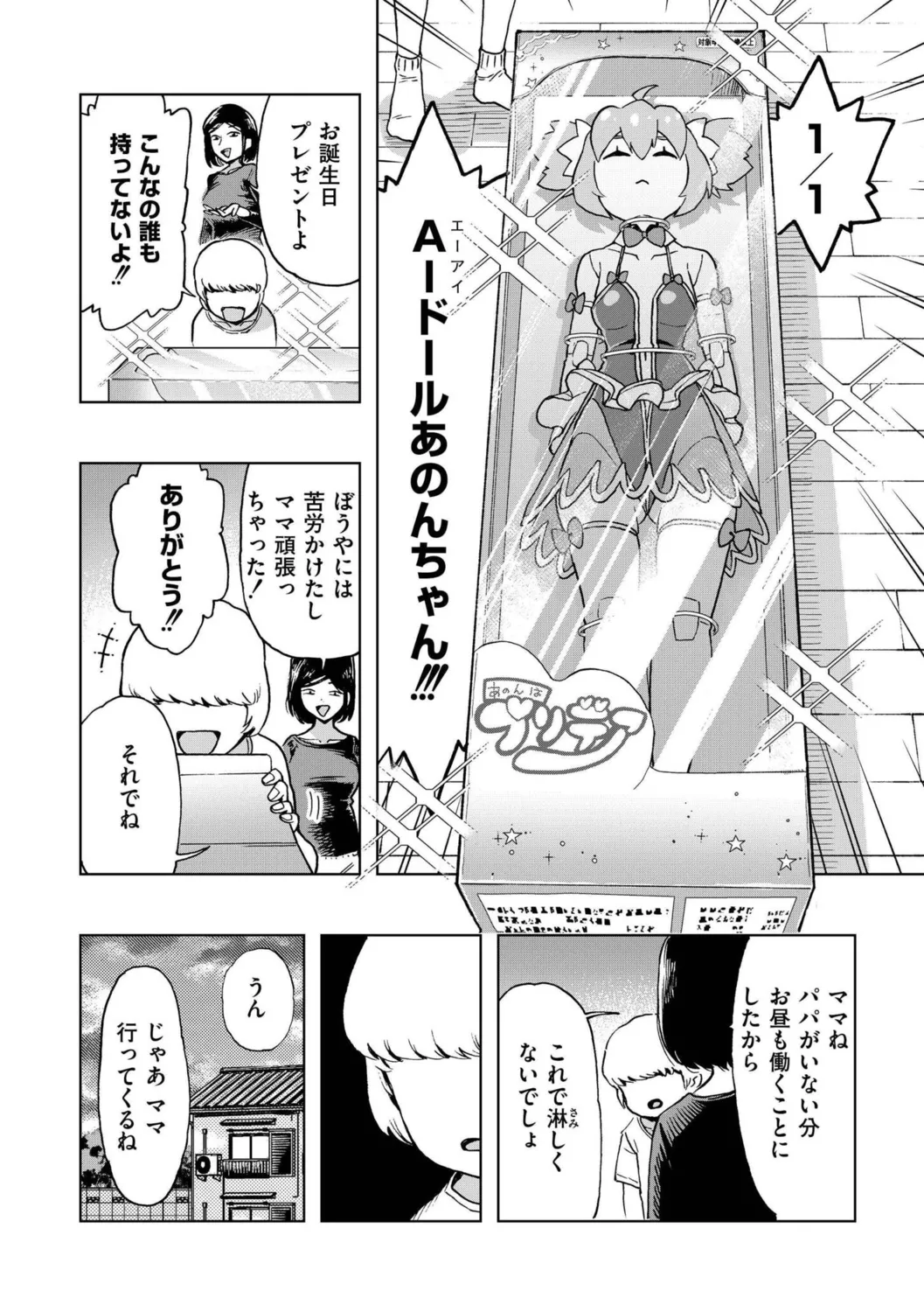 Boku no Aishita Puridea page 2 full