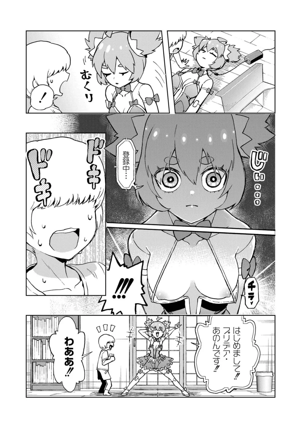 Boku no Aishita Puridea page 3 full