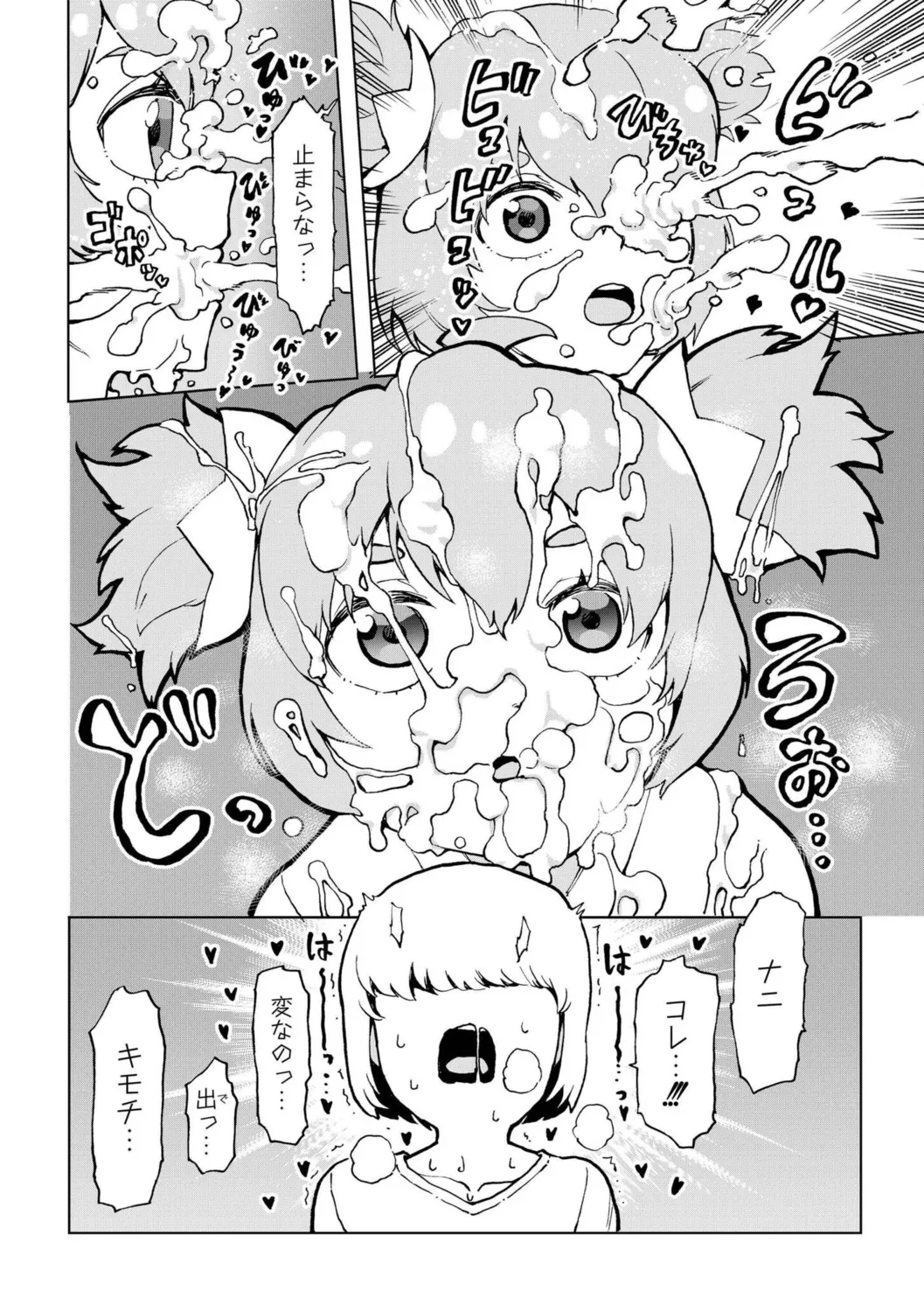 Boku no Aishita Puridea page 8 full