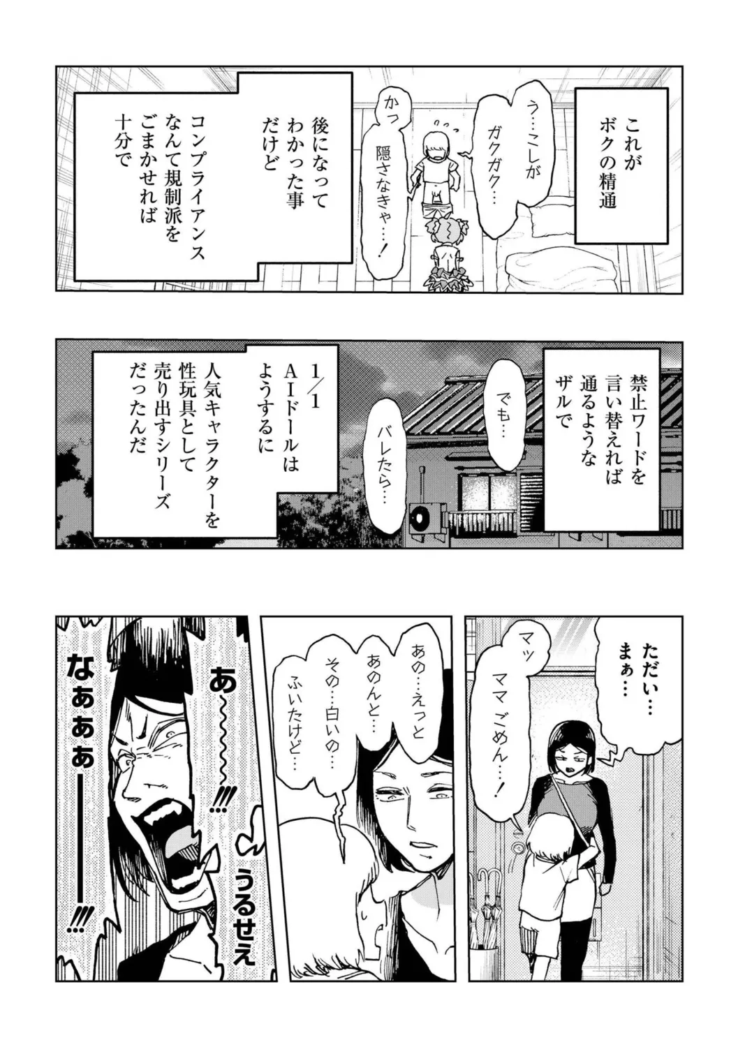 Boku no Aishita Puridea page 9 full