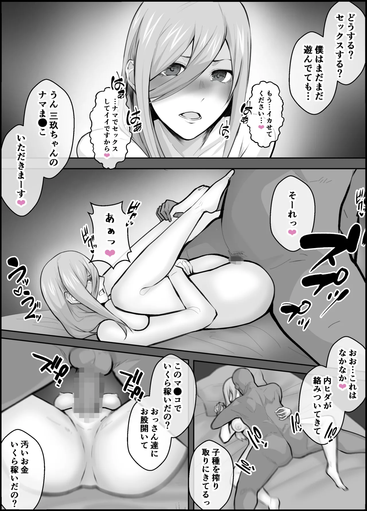 立ち●ぼ系の中野三玖ちゃん page 6 full