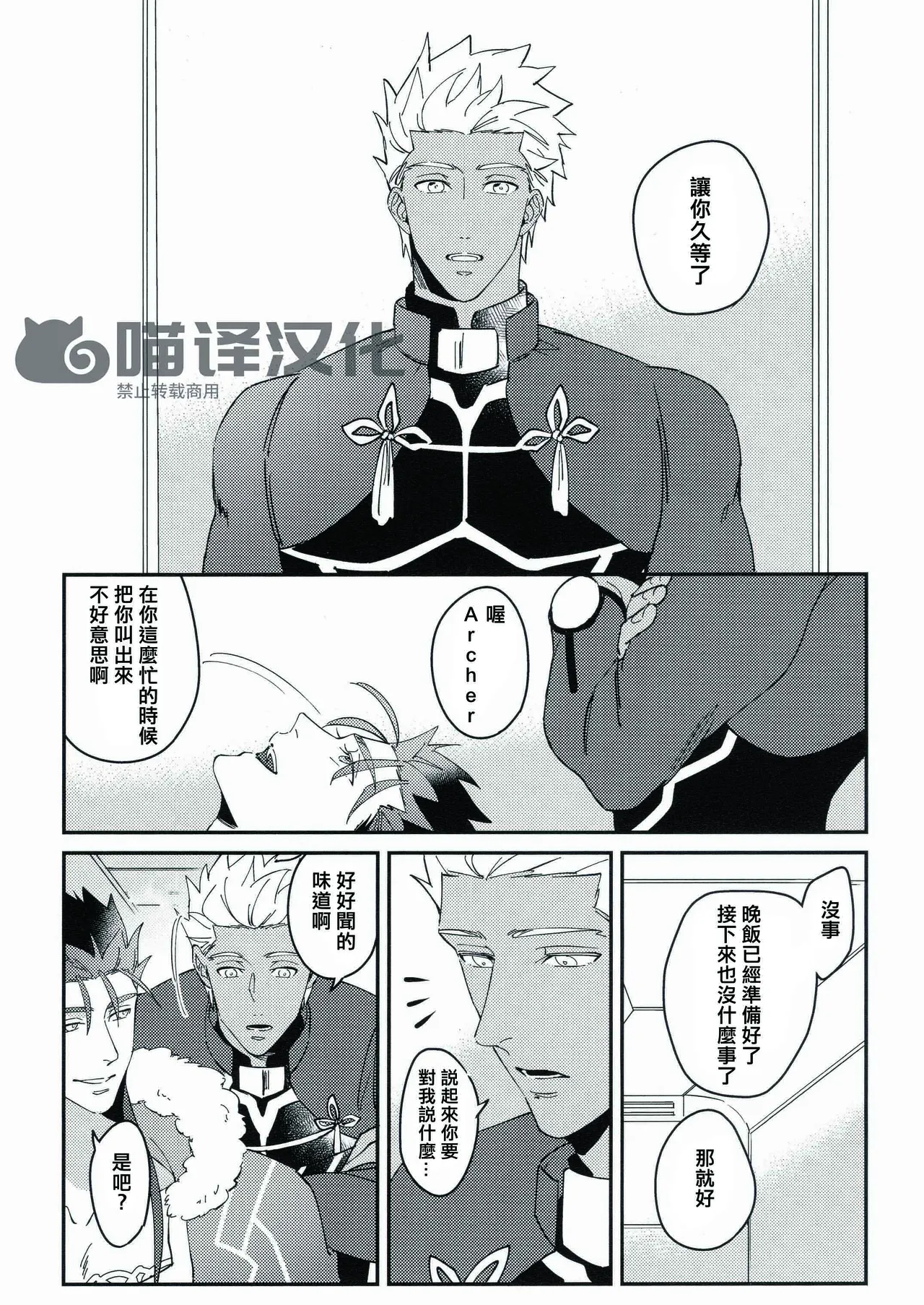 Futari to Hitori page 8 full