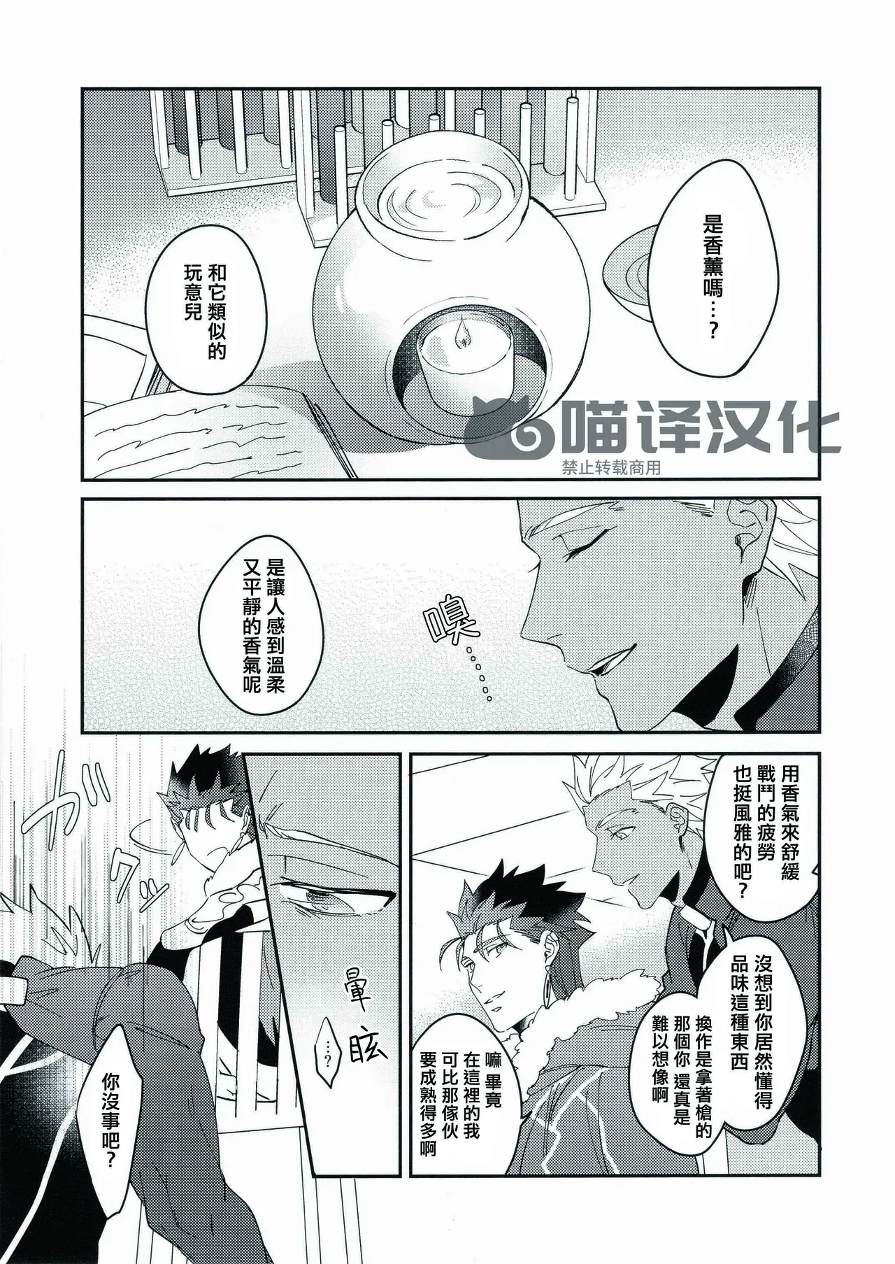 Futari to Hitori page 9 full