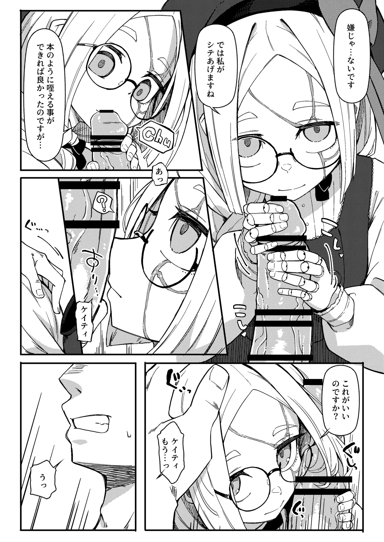 Muhyojo-nushi-sama sukizuki kintsugi ningyo KT page 10 full