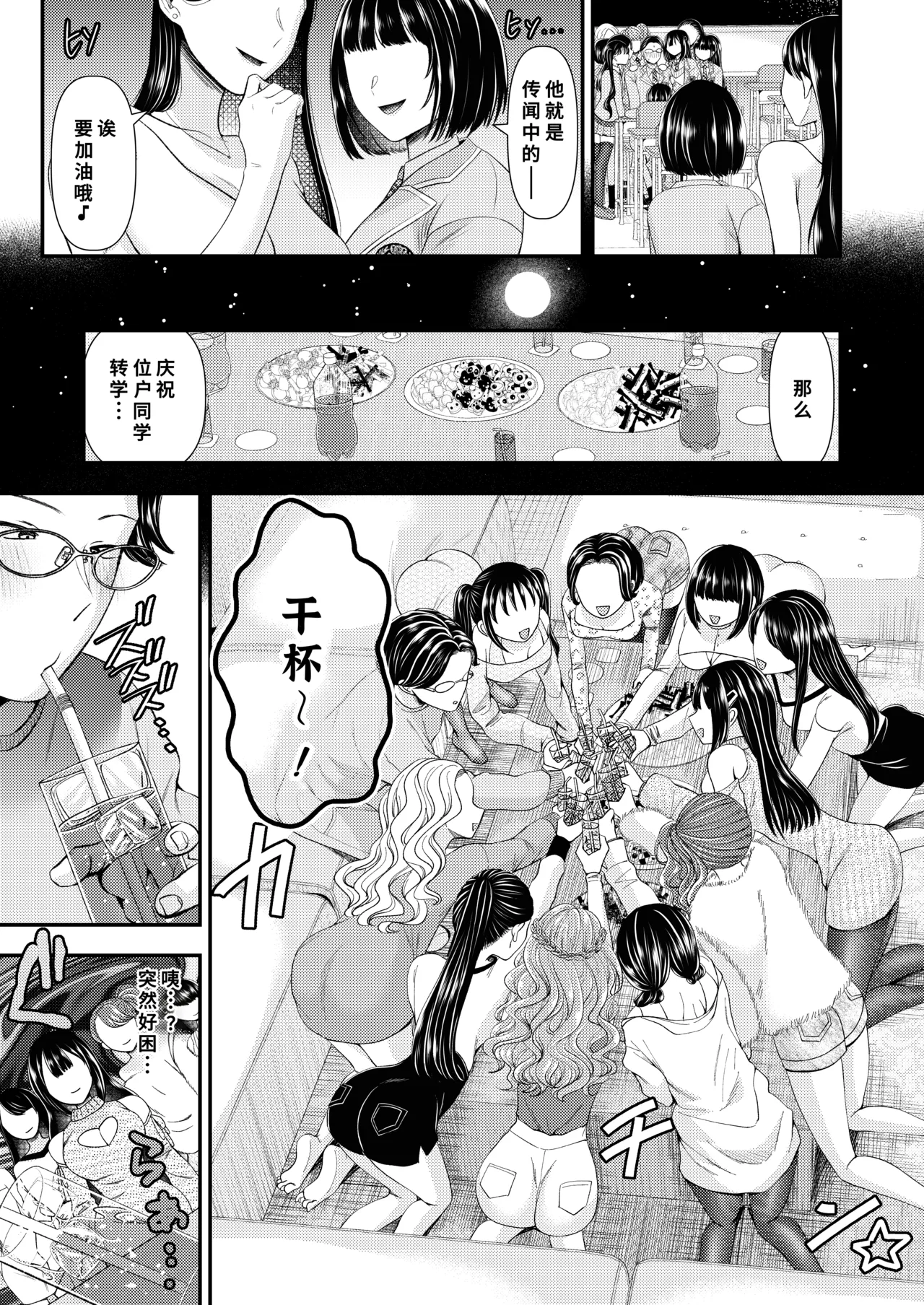 貢ぎマゾ育成☆貞操帯学園編入生クンのための貞操帯着用式♪第1話 page 7 full