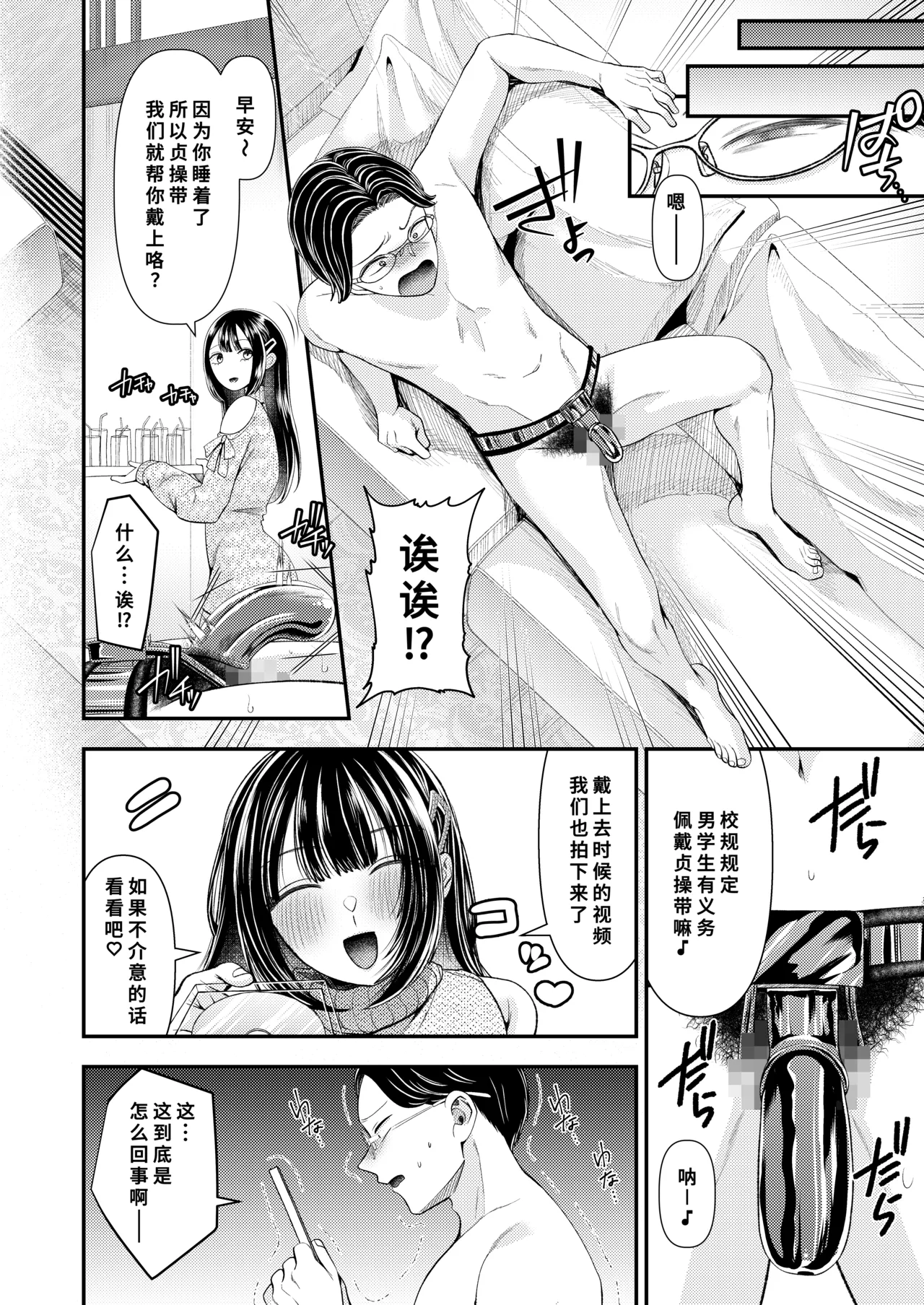 貢ぎマゾ育成☆貞操帯学園編入生クンのための貞操帯着用式♪第1話 page 8 full