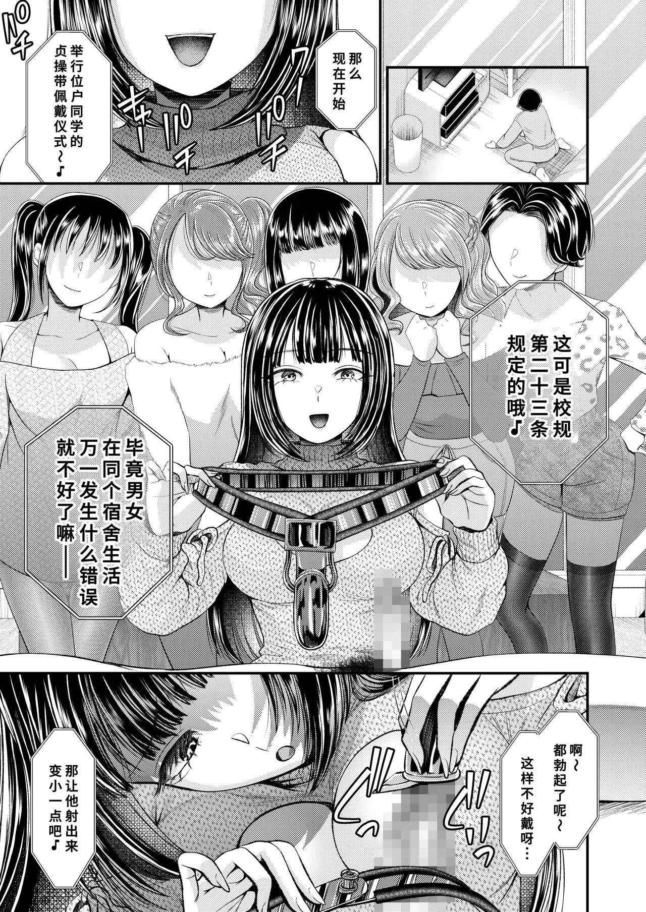 貢ぎマゾ育成☆貞操帯学園編入生クンのための貞操帯着用式♪第1話 page 9 full