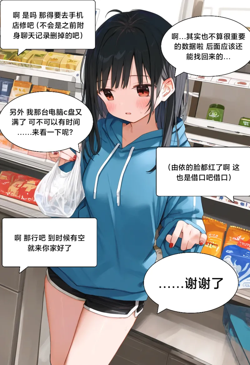 附身学姐3 page 4 full