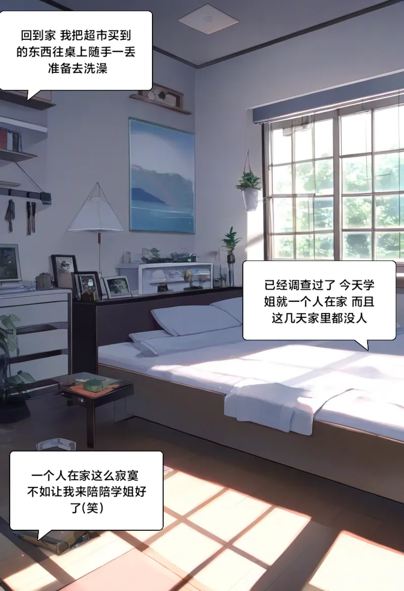 附身学姐3 page 6 full