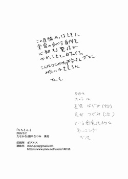 [Tanakana (Tanaka Natsumi)] Chichitoko [Digital] [ENGLISH] — page 21