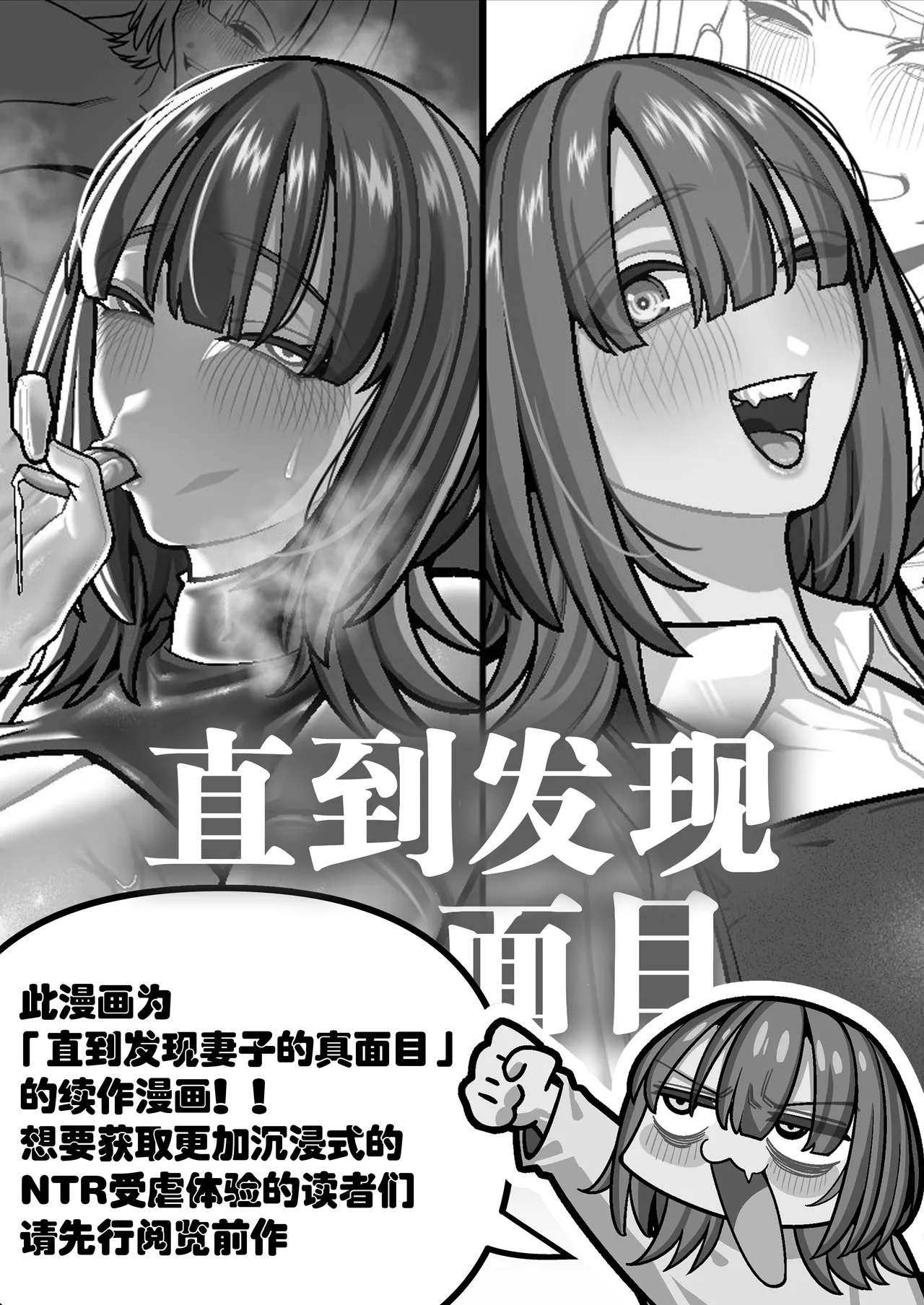 Tsuma no Honsei o Shitte kara ~Netorare Houkoku Hen~ | 自从发现妻子的真面目 page 3 full