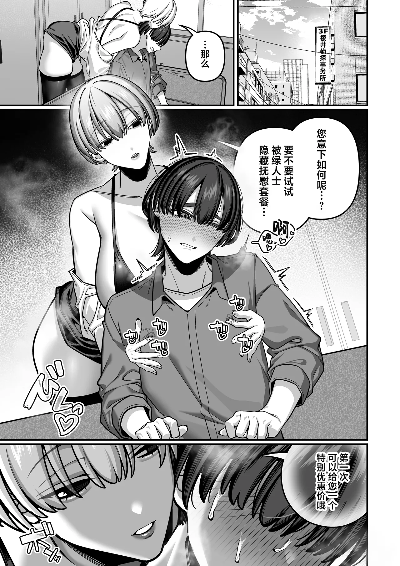 Tsuma no Honsei o Shitte kara ~Netorare Houkoku Hen~ | 自从发现妻子的真面目 page 5 full