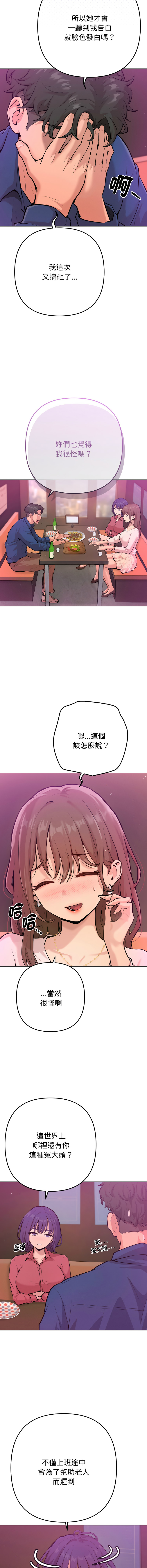 不只是朋友 1-21 page 10 full