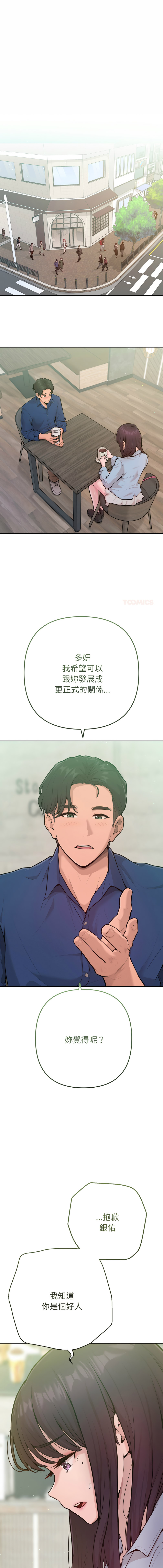 不只是朋友 1-21 page 3 full