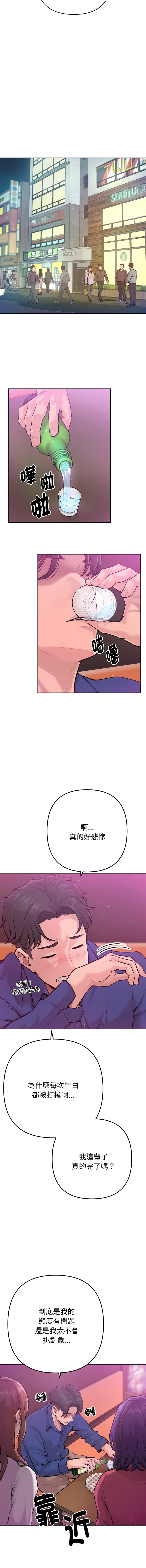 不只是朋友 1-21 page 5 full