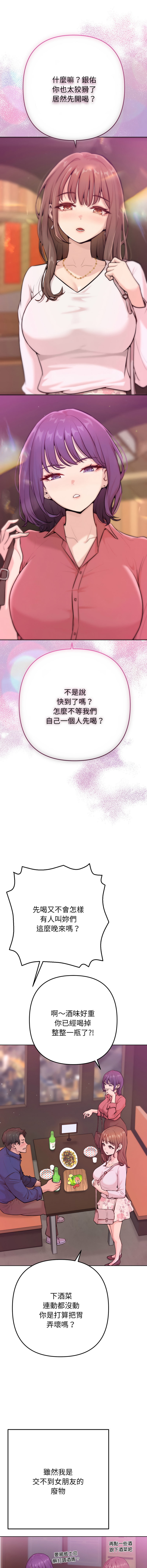 不只是朋友 1-21 page 6 full