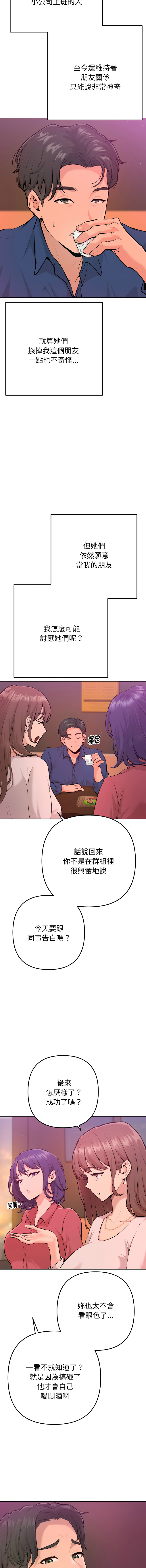 不只是朋友 1-21 page 8 full