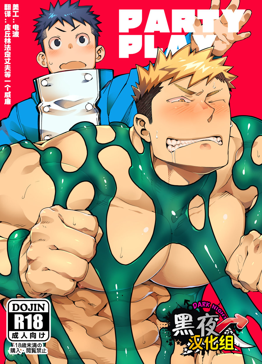 Naop  - Party Play 1 - 中文 page 1 full