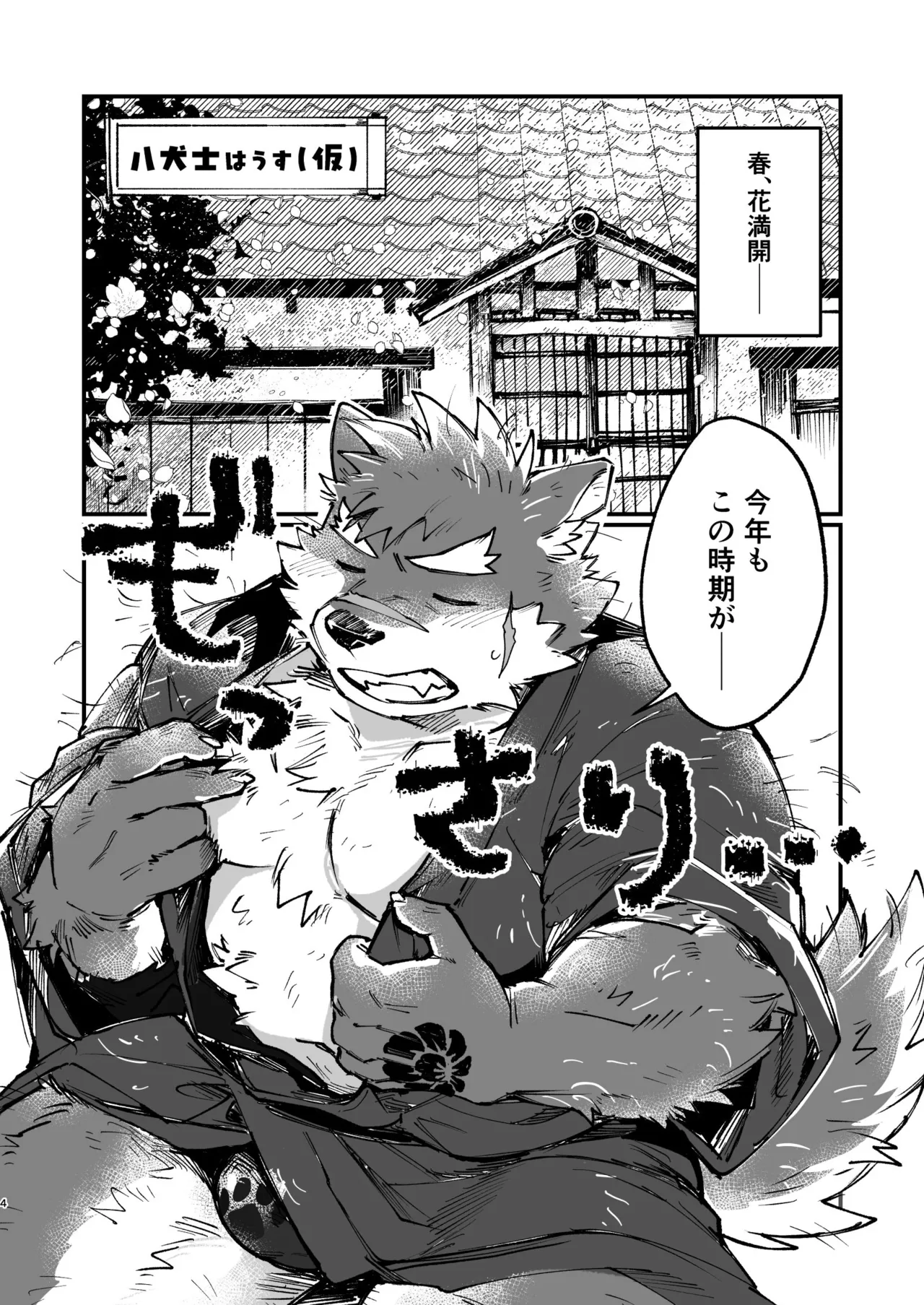 モフりモフられ換毛日和！ page 4 full