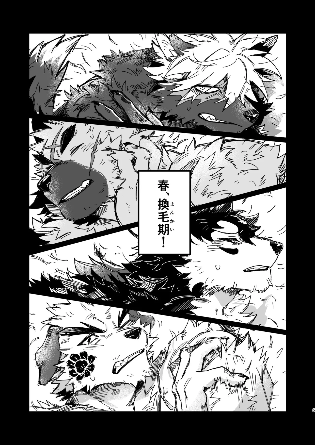 モフりモフられ換毛日和！ page 5 full