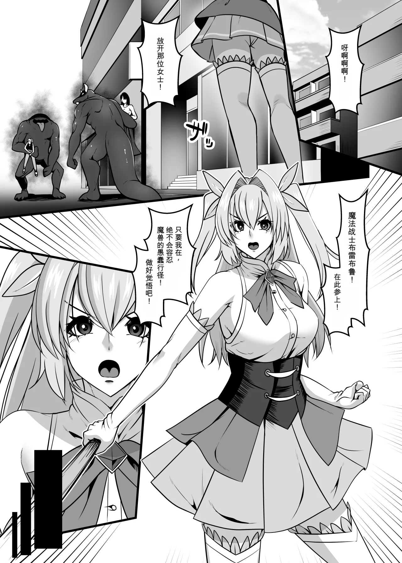 【AI机翻】 Mahou Senshi Brave Rune page 3 full