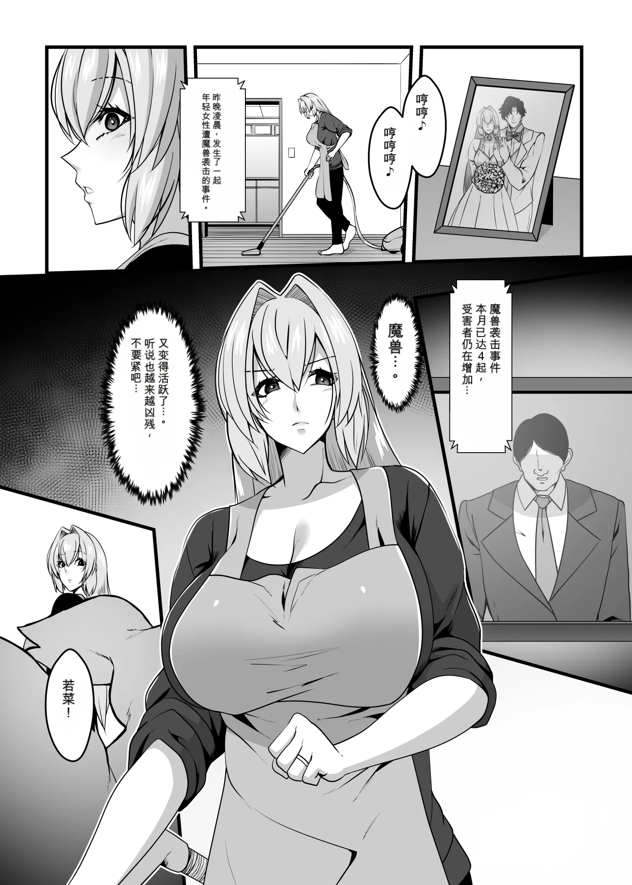 【AI机翻】 Mahou Senshi Brave Rune page 5 full