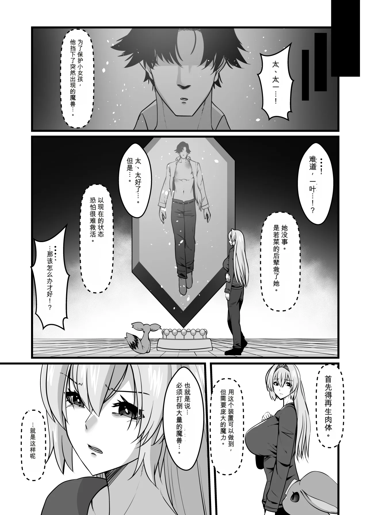 【AI机翻】 Mahou Senshi Brave Rune page 7 full