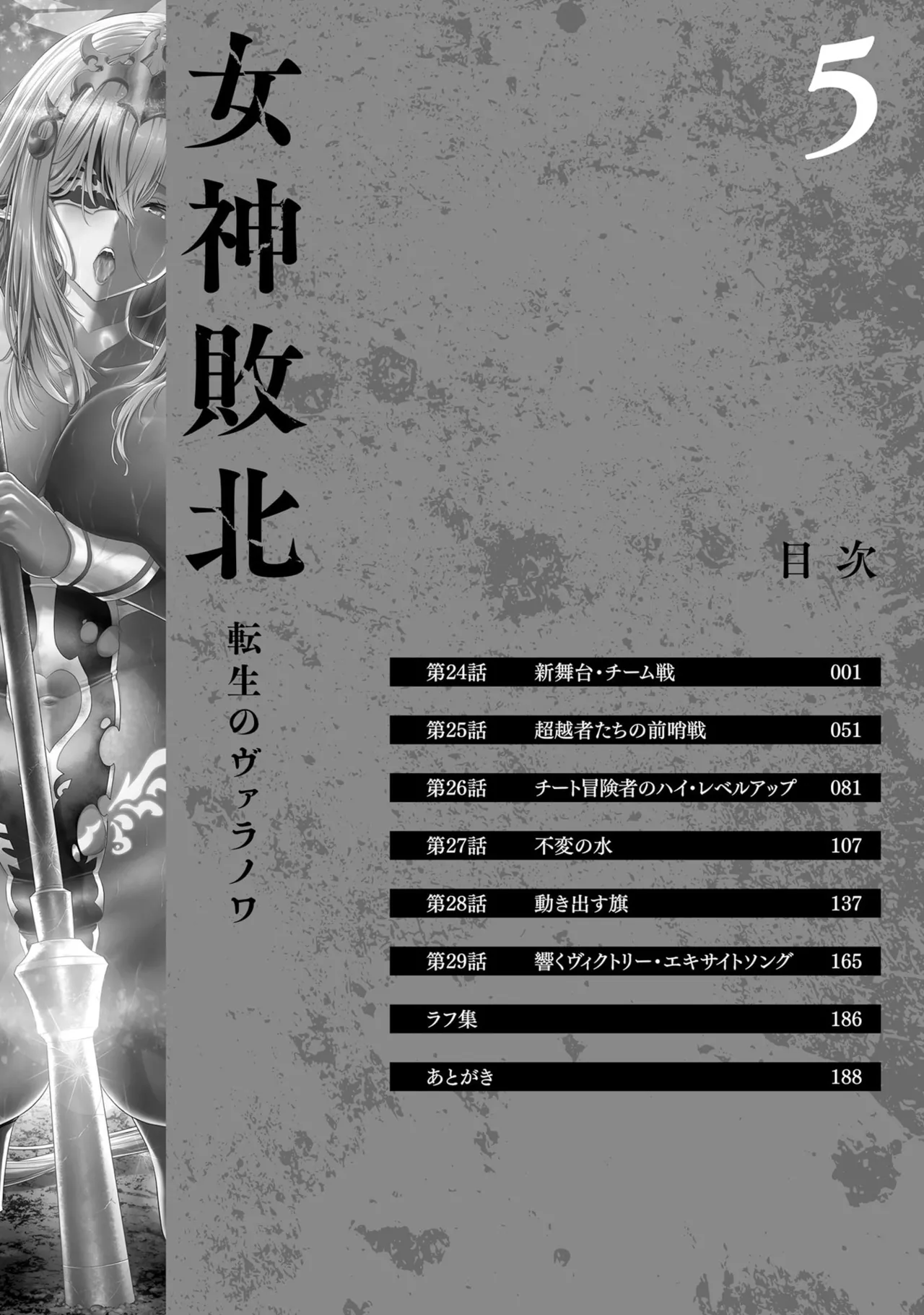 女神敗北 転生のヴァラノワ 第05巻 page 10 full
