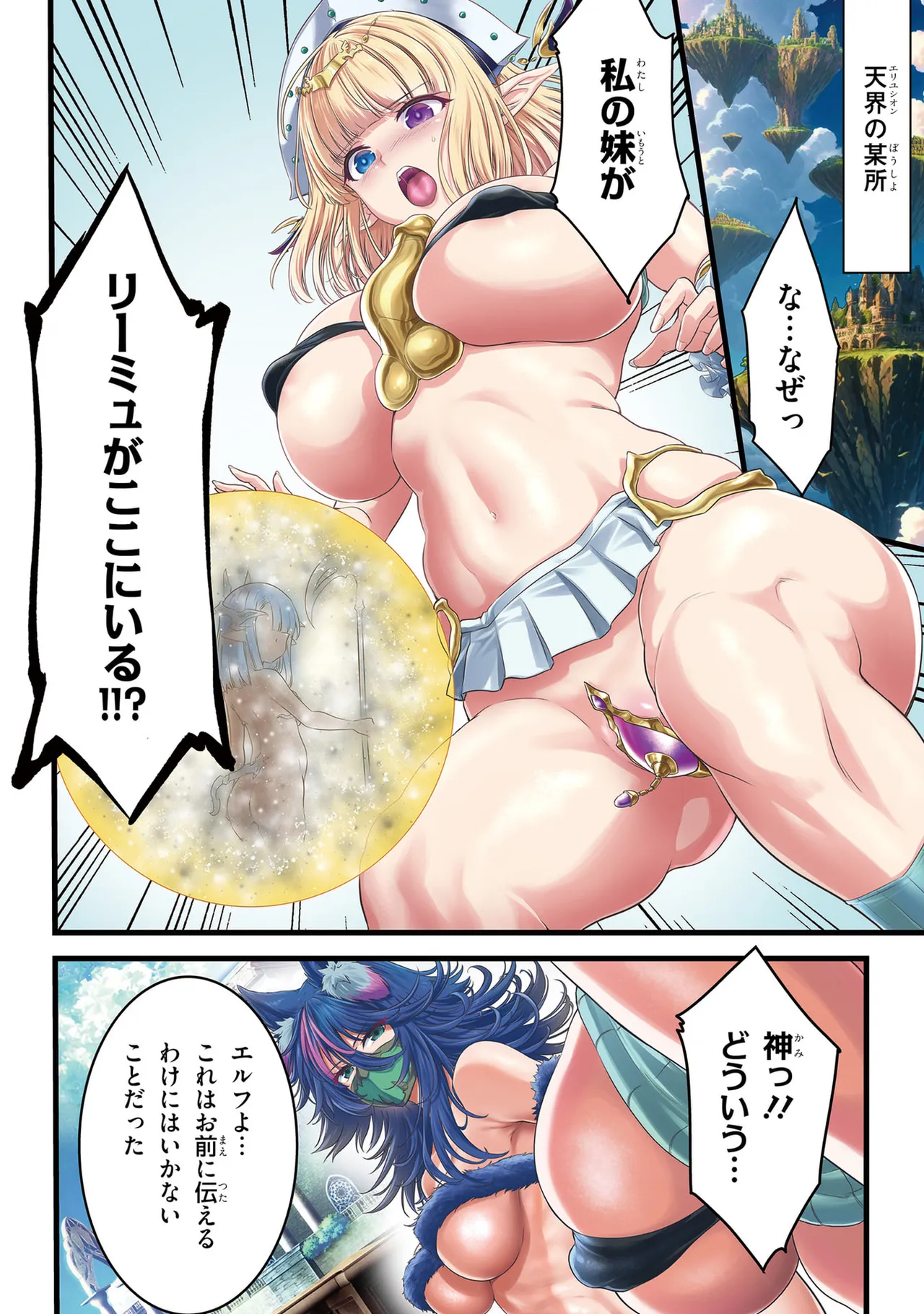 女神敗北 転生のヴァラノワ 第05巻 page 6 full