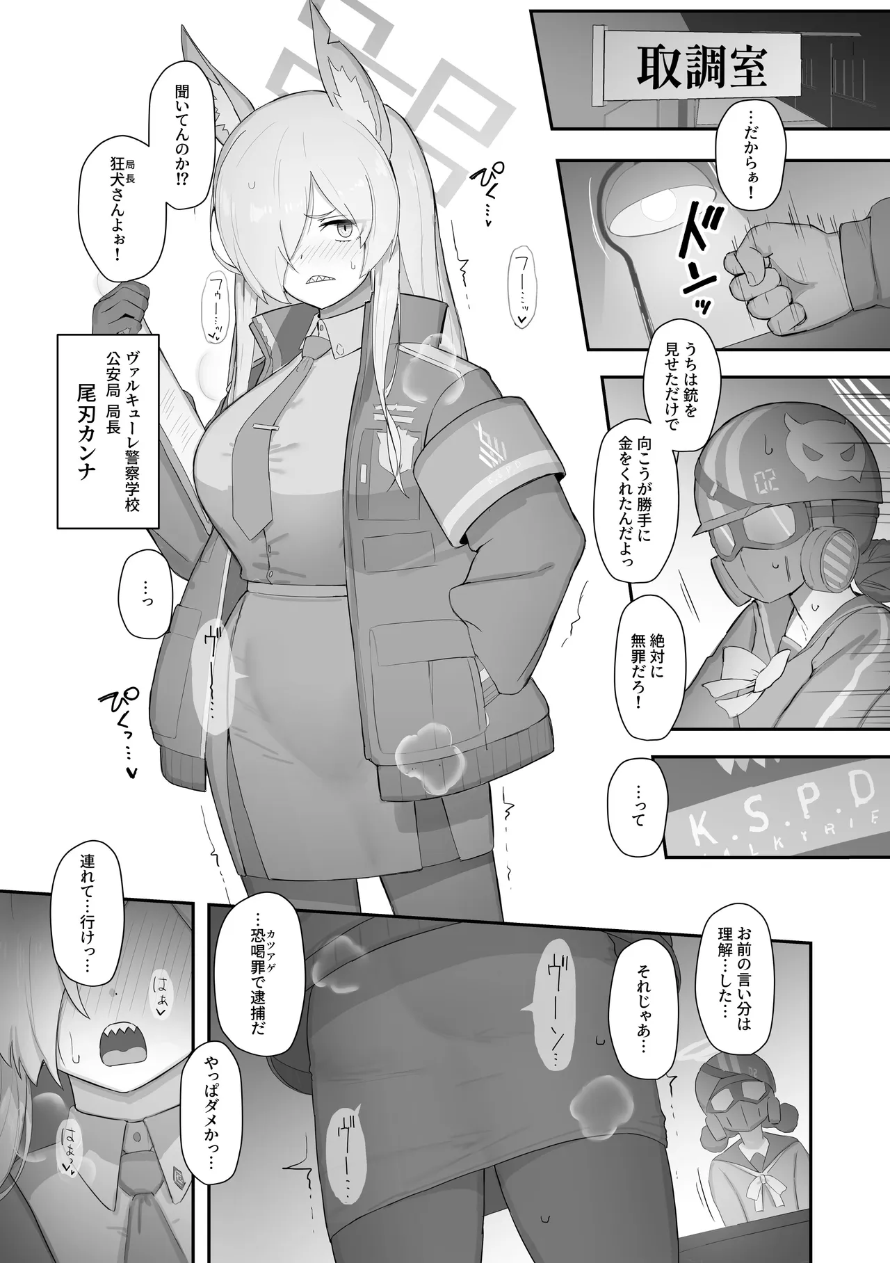 The mad dog falls. page 2 full