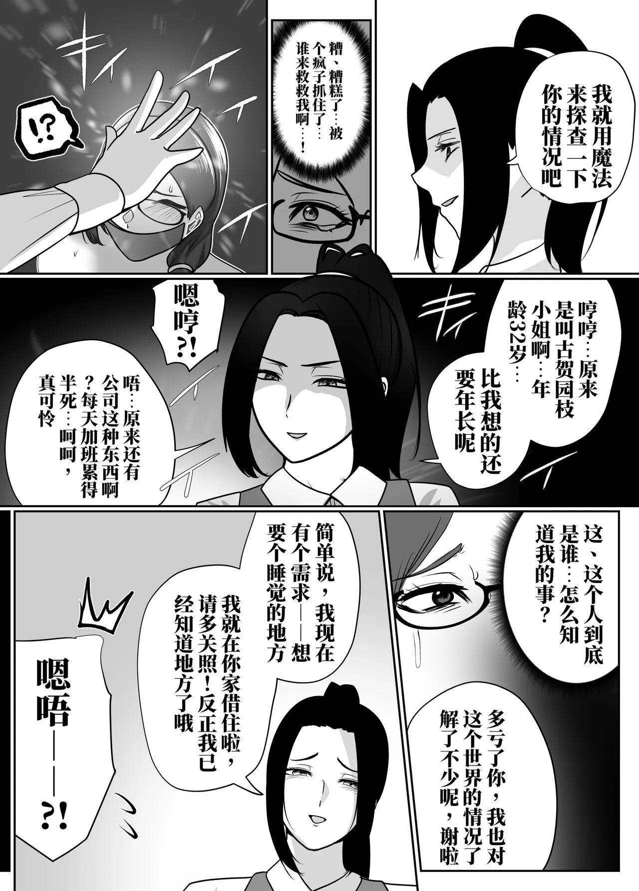 转生魔女想要建立奴隶后宫系列 page 6 full