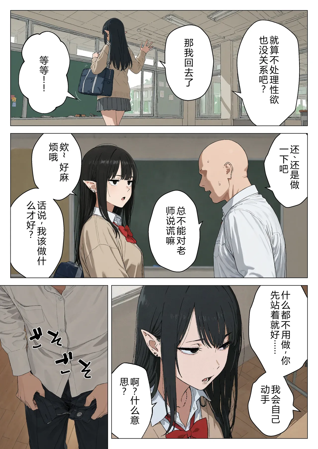 Boku no seiyoku shori-gakari ni, kurokami gyaruerufu ga ninmei sa reta hanashi page 10 full