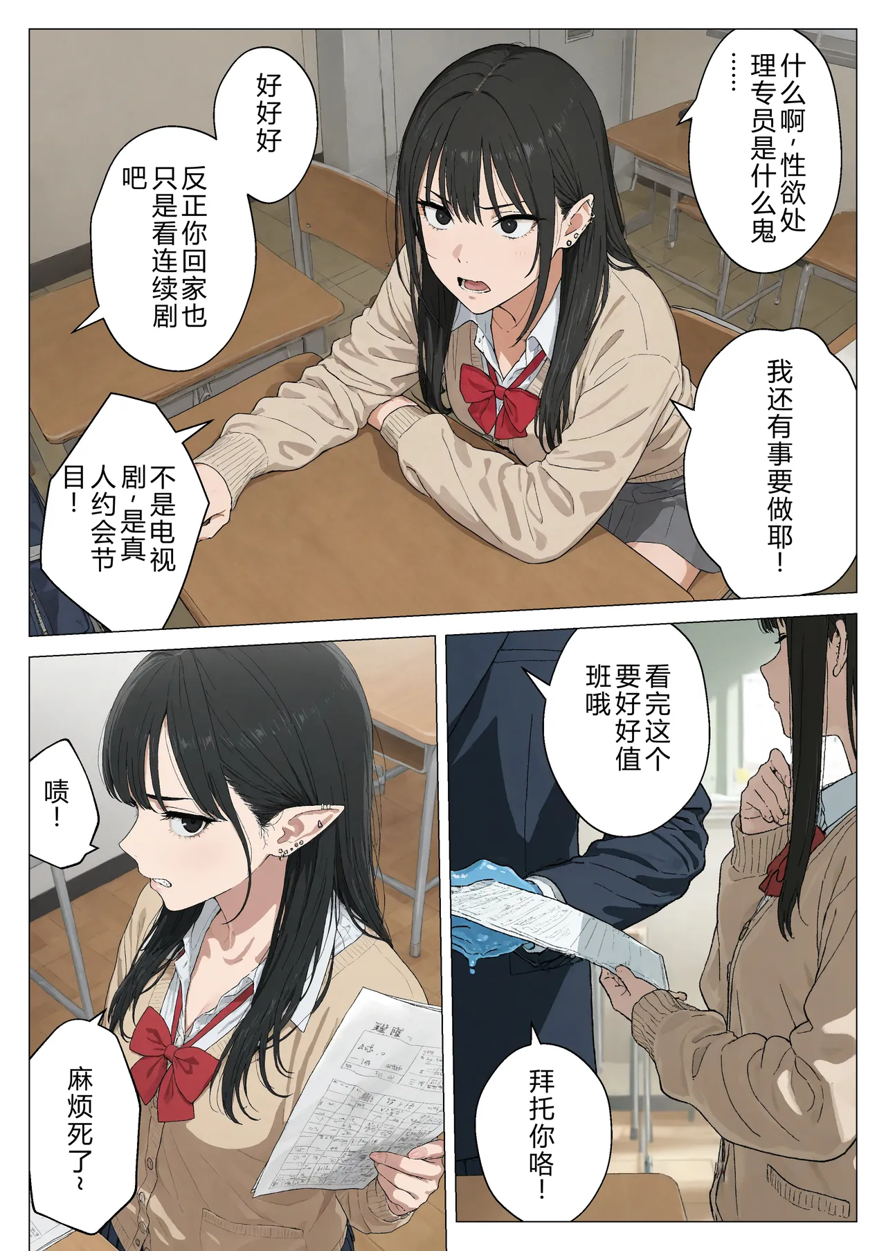 Boku no seiyoku shori-gakari ni, kurokami gyaruerufu ga ninmei sa reta hanashi page 5 full