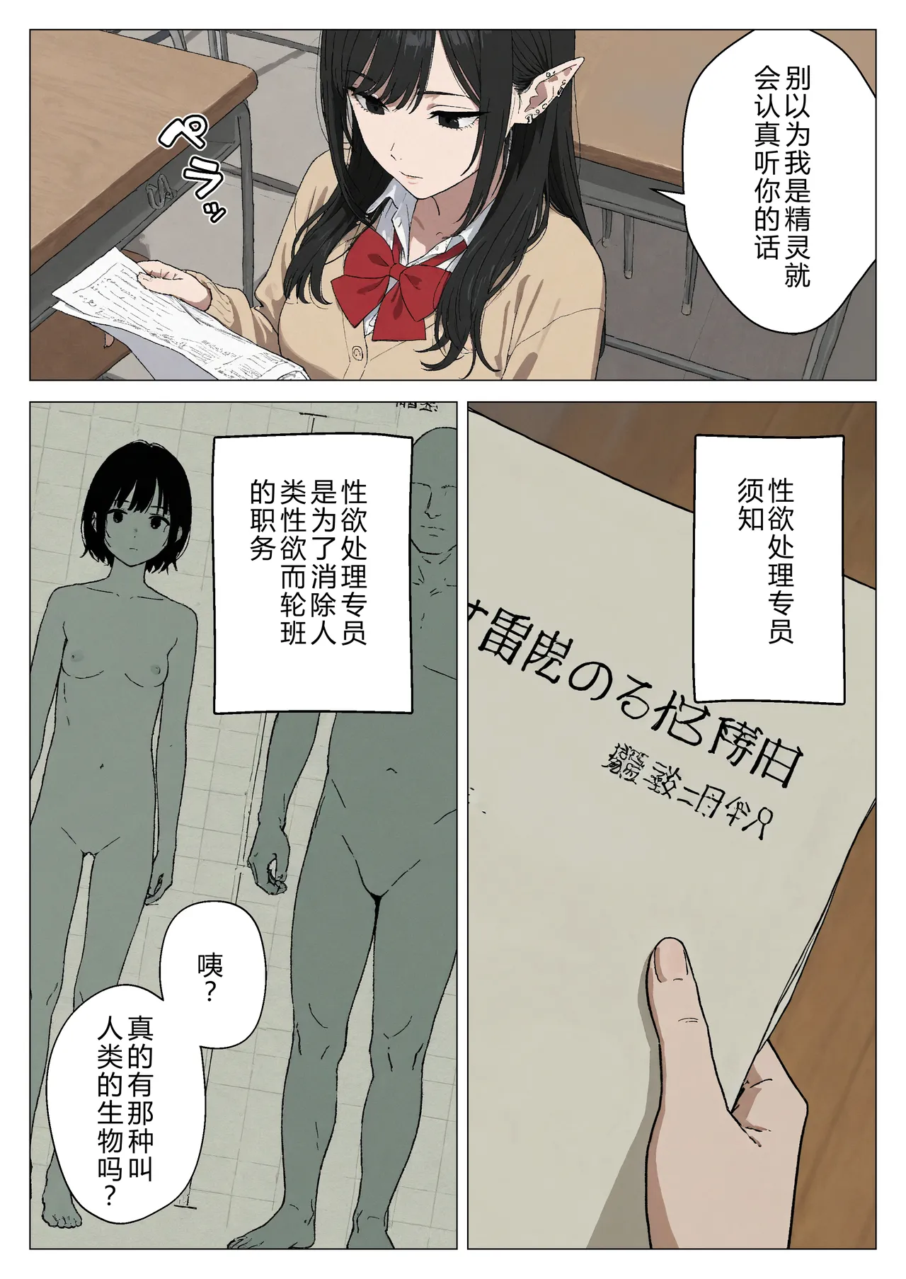 Boku no seiyoku shori-gakari ni, kurokami gyaruerufu ga ninmei sa reta hanashi page 6 full
