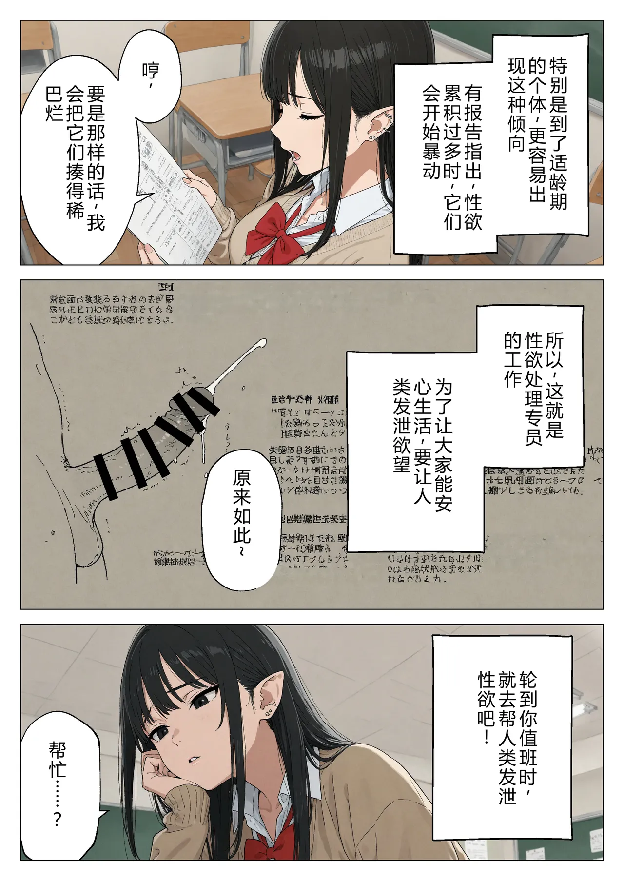Boku no seiyoku shori-gakari ni, kurokami gyaruerufu ga ninmei sa reta hanashi page 8 full