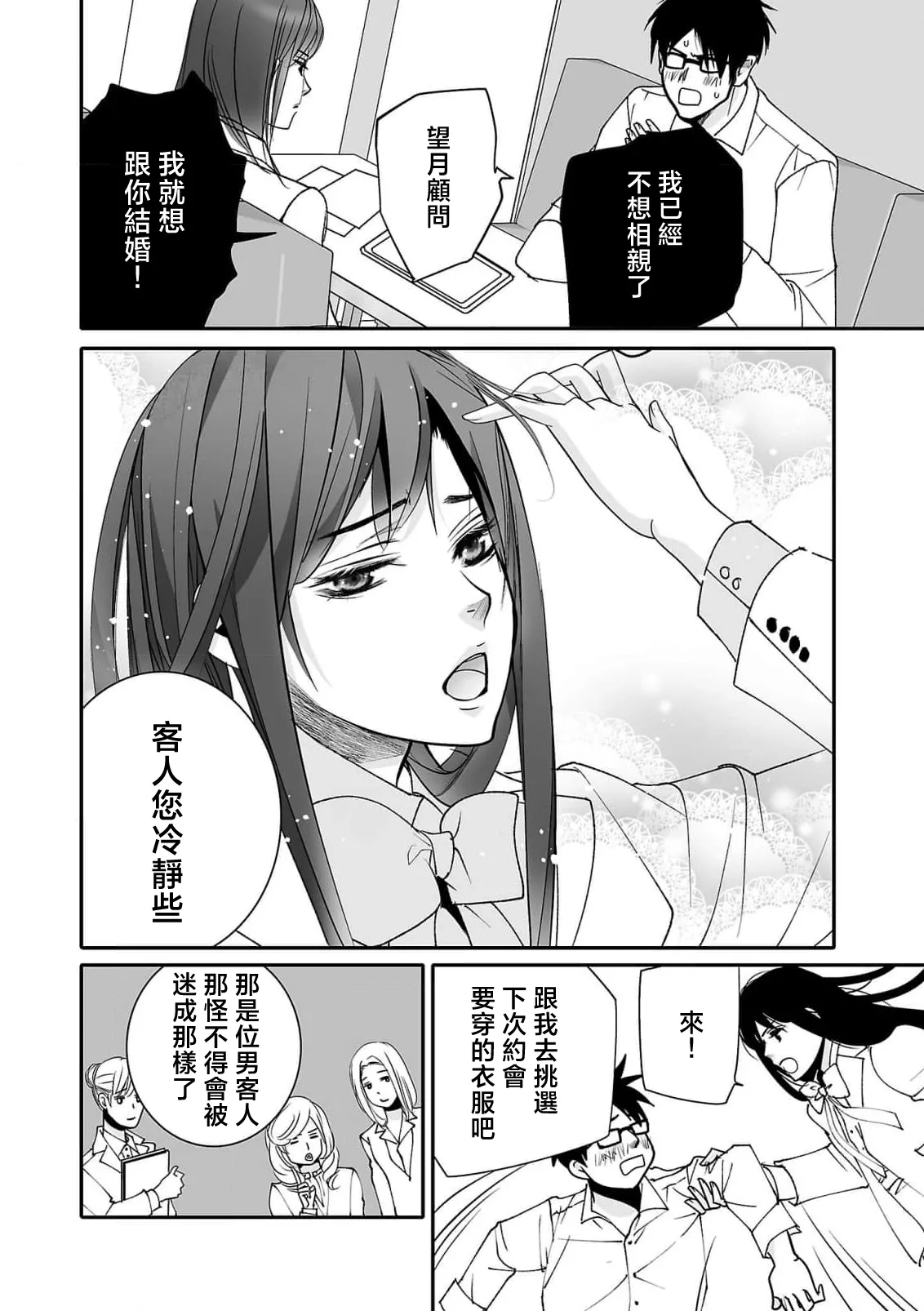 koinomebiusu ~ kare to no shuju wa genei no kanata kara ~ | 恋之莫比乌斯~和他的主仆关系起于幻想世界~ 5 page 4 full