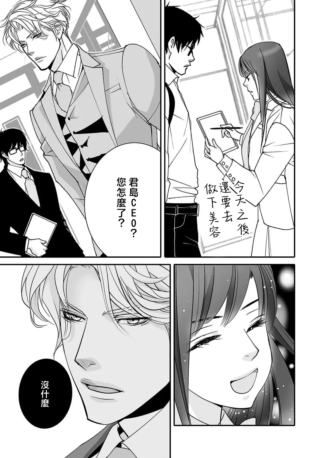 koinomebiusu ~ kare to no shuju wa genei no kanata kara ~ | 恋之莫比乌斯~和他的主仆关系起于幻想世界~ 5 page 5 full